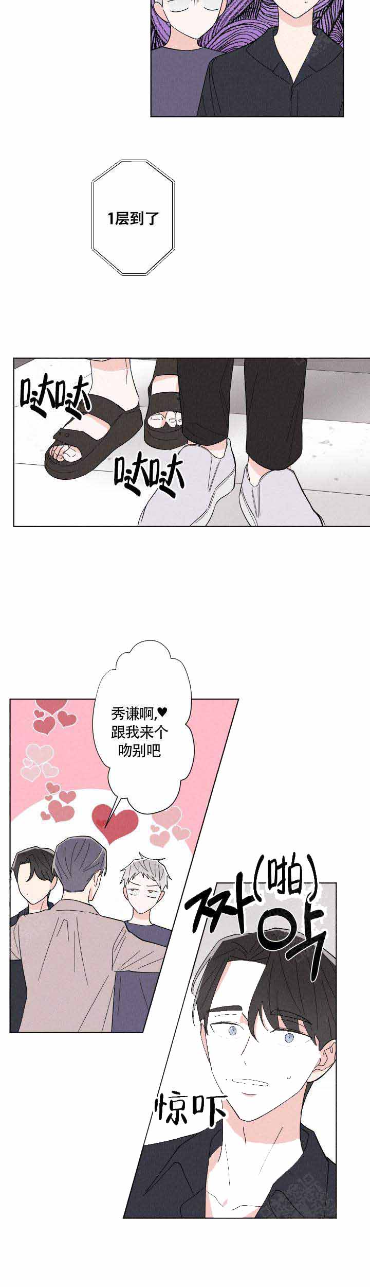 《邻居是我的命运吗》漫画最新章节第4话免费下拉式在线观看章节第【8】张图片