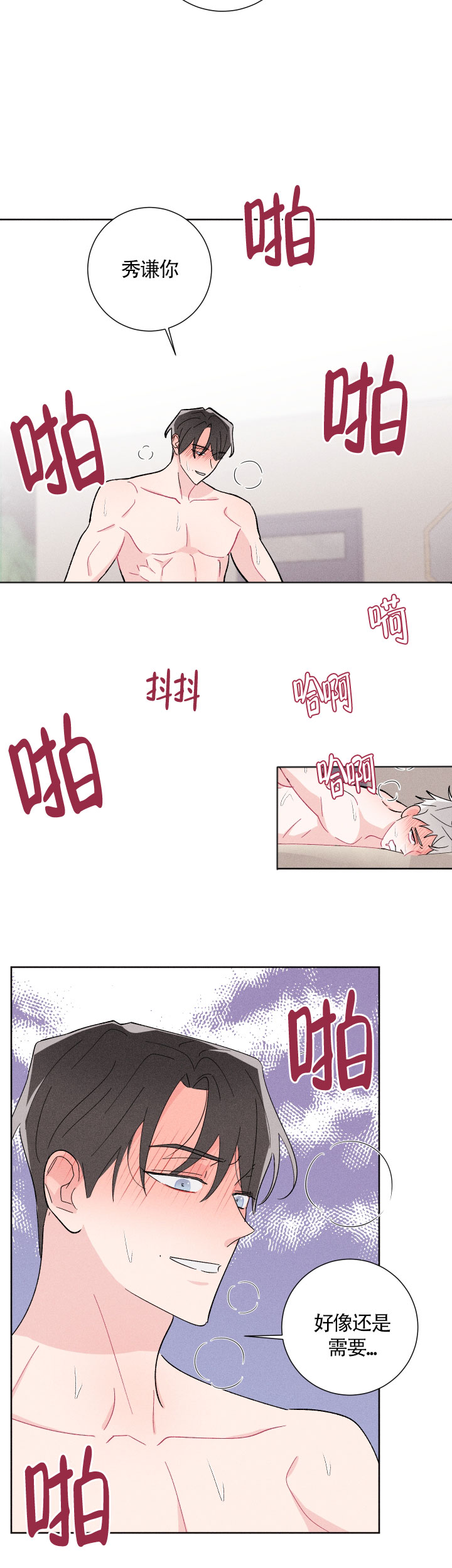 《邻居是我的命运吗》漫画最新章节第32话免费下拉式在线观看章节第【14】张图片