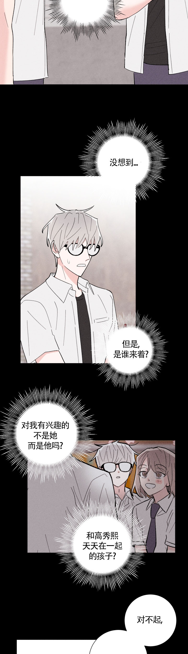 《邻居是我的命运吗》漫画最新章节第28话免费下拉式在线观看章节第【2】张图片