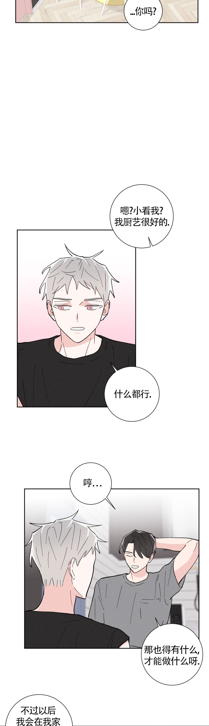 《邻居是我的命运吗》漫画最新章节第34话免费下拉式在线观看章节第【6】张图片