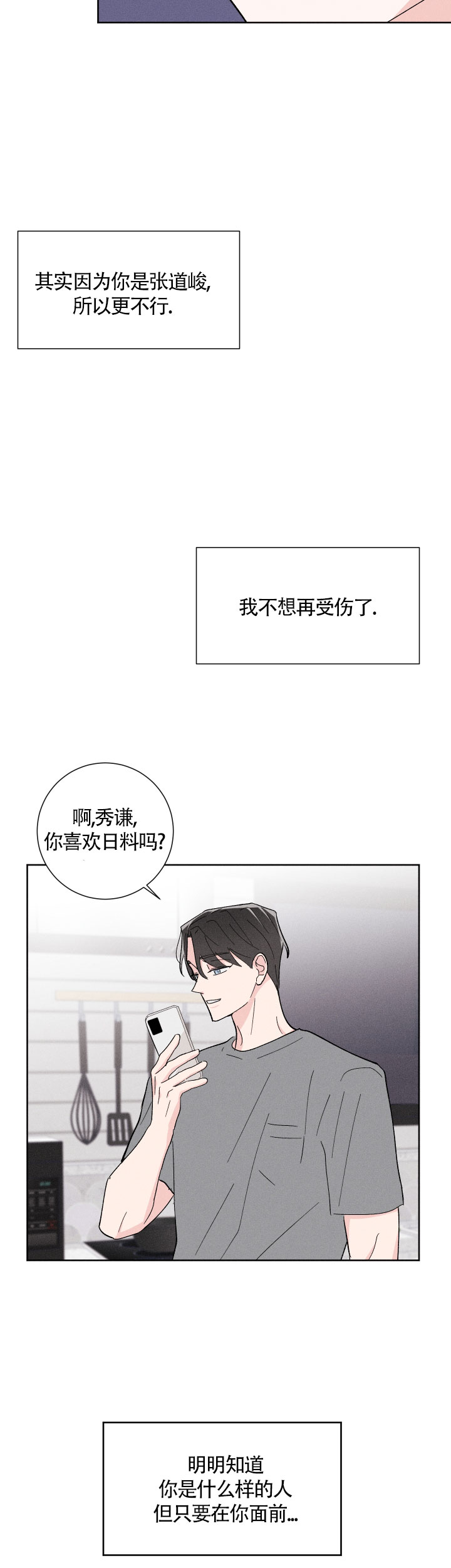 《邻居是我的命运吗》漫画最新章节第34话免费下拉式在线观看章节第【12】张图片