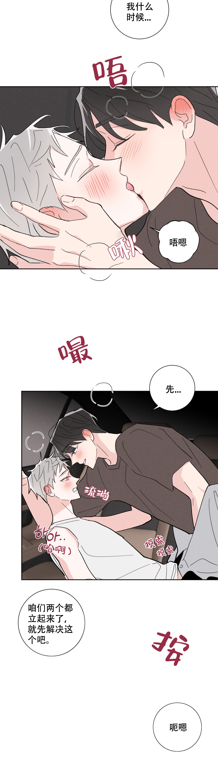 《邻居是我的命运吗》漫画最新章节第36话免费下拉式在线观看章节第【5】张图片