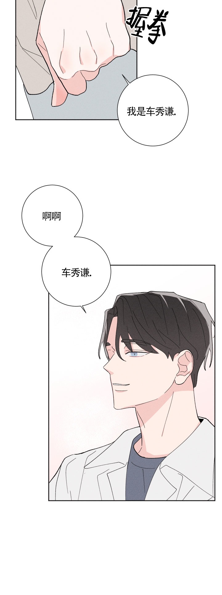 《邻居是我的命运吗》漫画最新章节第19话免费下拉式在线观看章节第【14】张图片