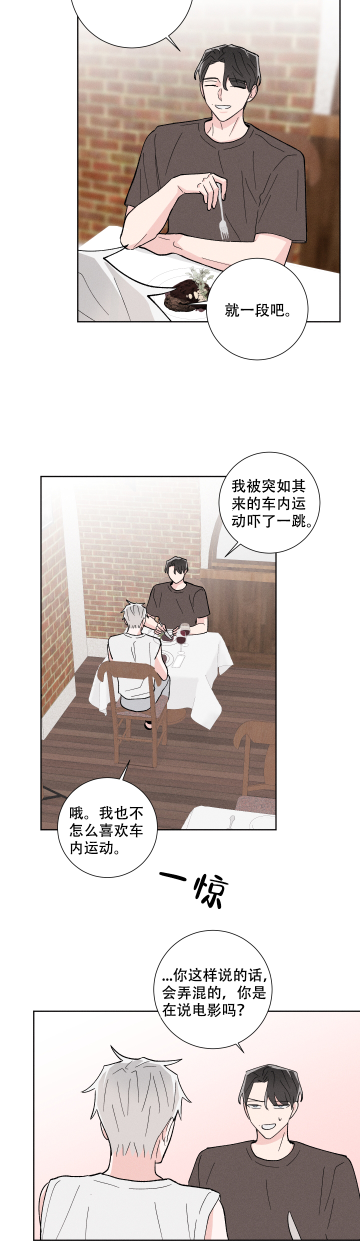 《邻居是我的命运吗》漫画最新章节第36话免费下拉式在线观看章节第【2】张图片