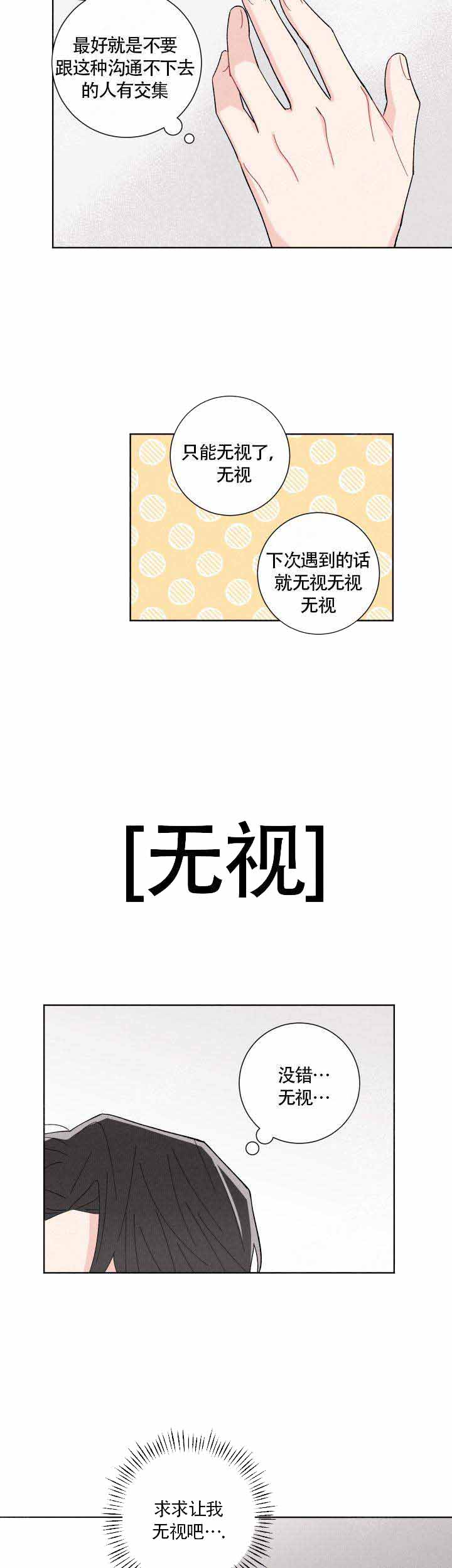 《邻居是我的命运吗》漫画最新章节第5话免费下拉式在线观看章节第【4】张图片