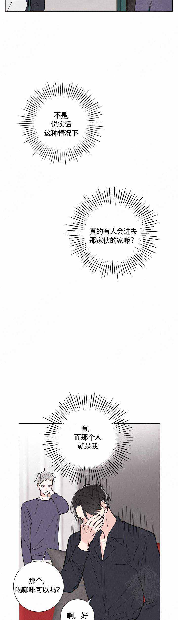 《邻居是我的命运吗》漫画最新章节第7话免费下拉式在线观看章节第【2】张图片