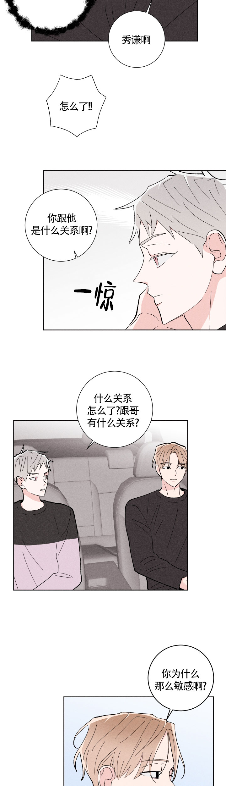 《邻居是我的命运吗》漫画最新章节第29话免费下拉式在线观看章节第【5】张图片