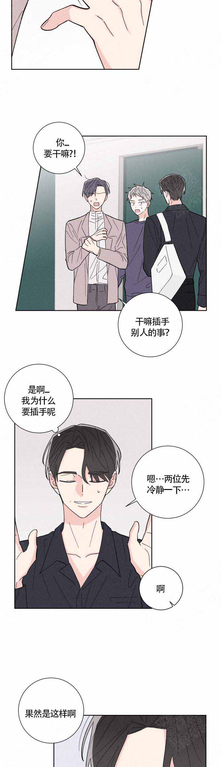 《邻居是我的命运吗》漫画最新章节第6话免费下拉式在线观看章节第【2】张图片