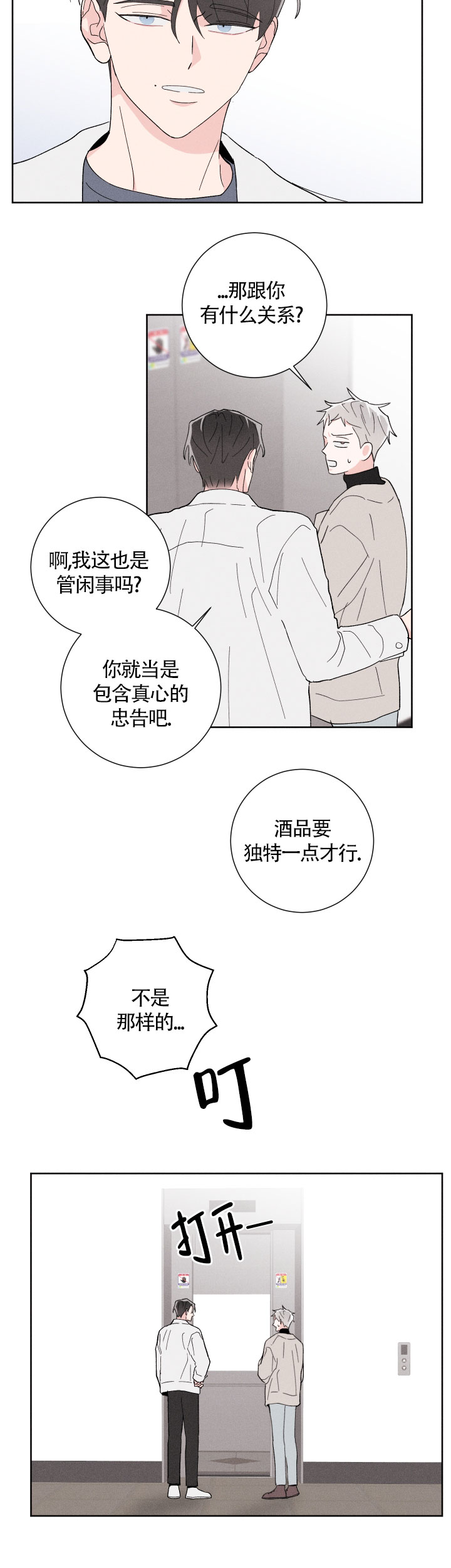 《邻居是我的命运吗》漫画最新章节第19话免费下拉式在线观看章节第【7】张图片