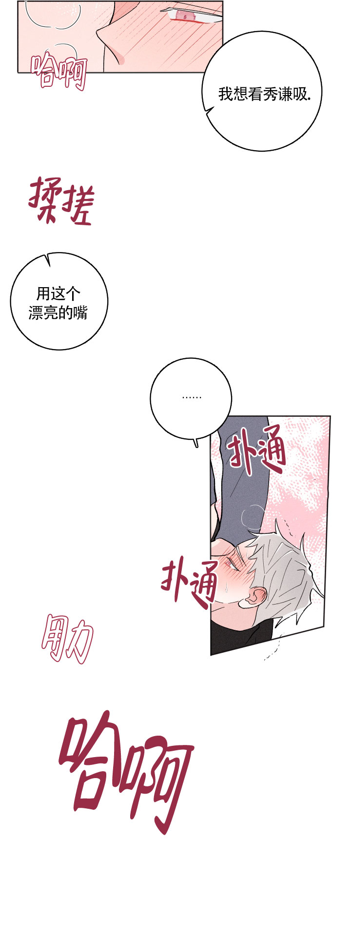 《邻居是我的命运吗》漫画最新章节第23话免费下拉式在线观看章节第【5】张图片