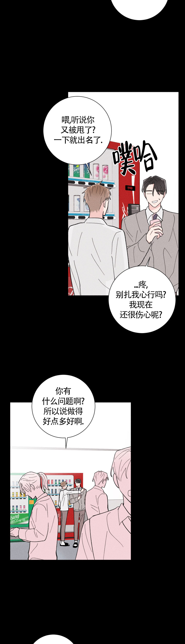 《邻居是我的命运吗》漫画最新章节第27话免费下拉式在线观看章节第【4】张图片