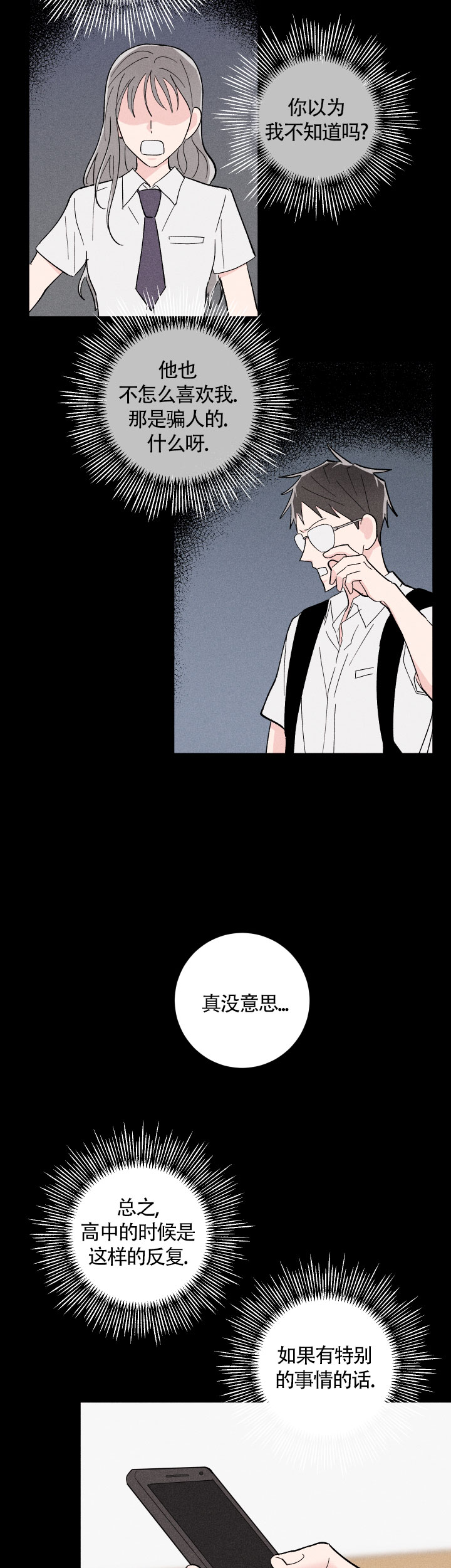 《邻居是我的命运吗》漫画最新章节第27话免费下拉式在线观看章节第【12】张图片