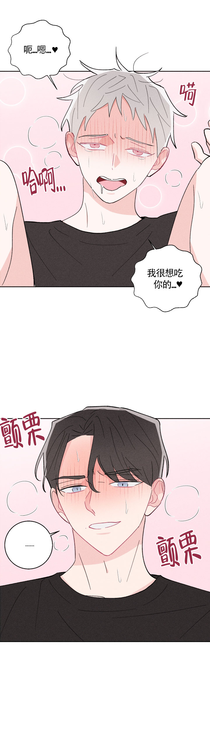 《邻居是我的命运吗》漫画最新章节第32话免费下拉式在线观看章节第【10】张图片