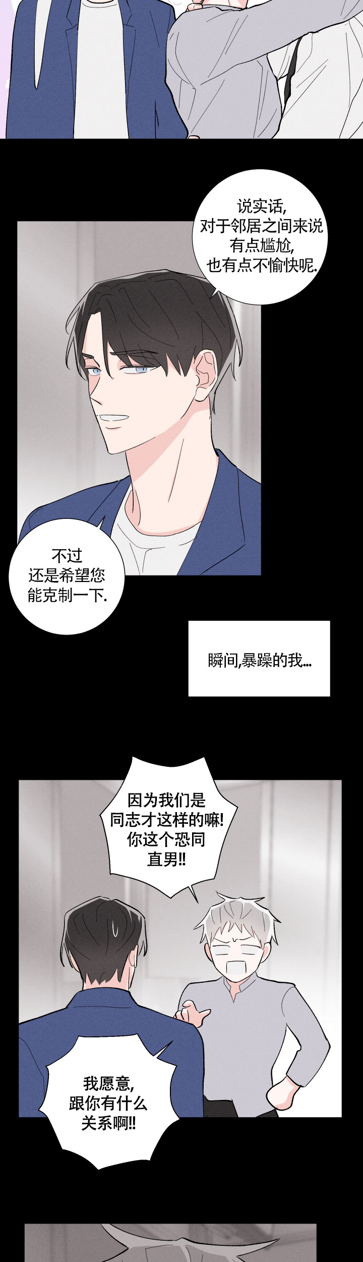 《邻居是我的命运吗》漫画最新章节第18话免费下拉式在线观看章节第【8】张图片