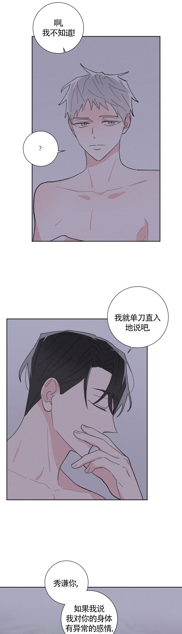 《邻居是我的命运吗》漫画最新章节第33话免费下拉式在线观看章节第【7】张图片