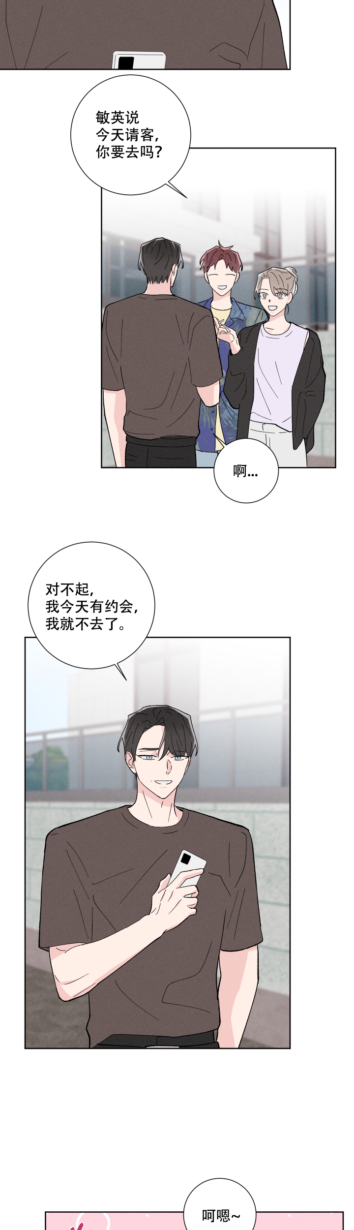 《邻居是我的命运吗》漫画最新章节第35话免费下拉式在线观看章节第【2】张图片