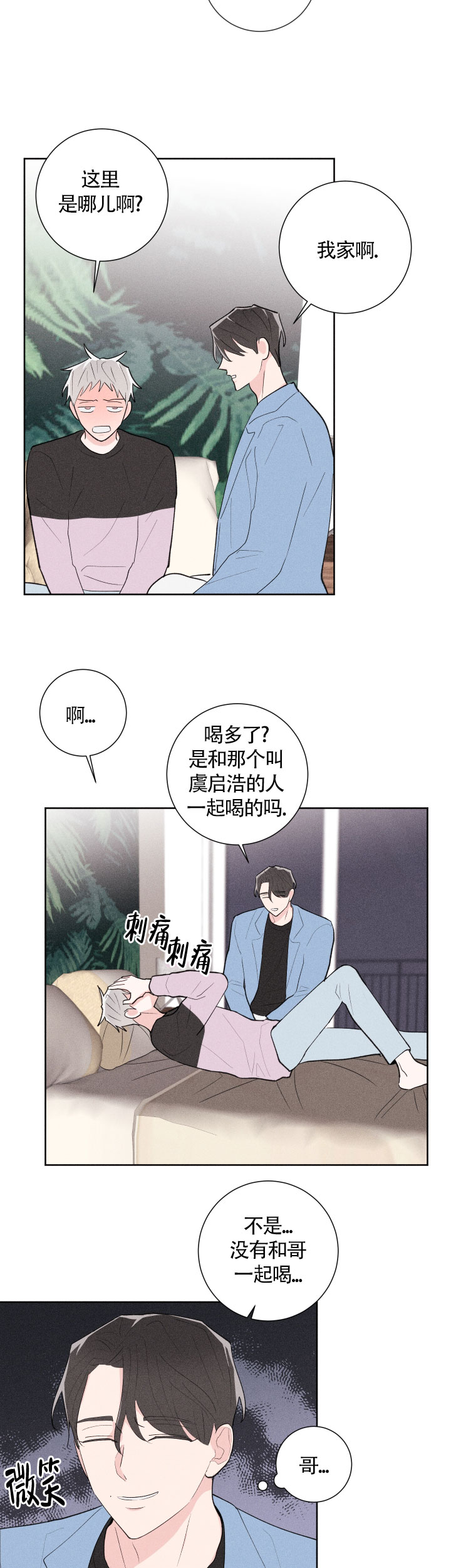 《邻居是我的命运吗》漫画最新章节第30话免费下拉式在线观看章节第【5】张图片