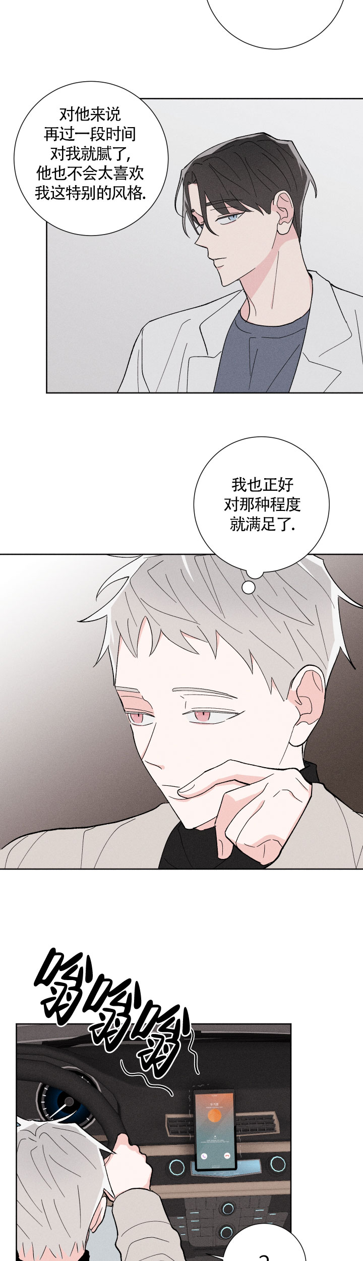 《邻居是我的命运吗》漫画最新章节第21话免费下拉式在线观看章节第【7】张图片