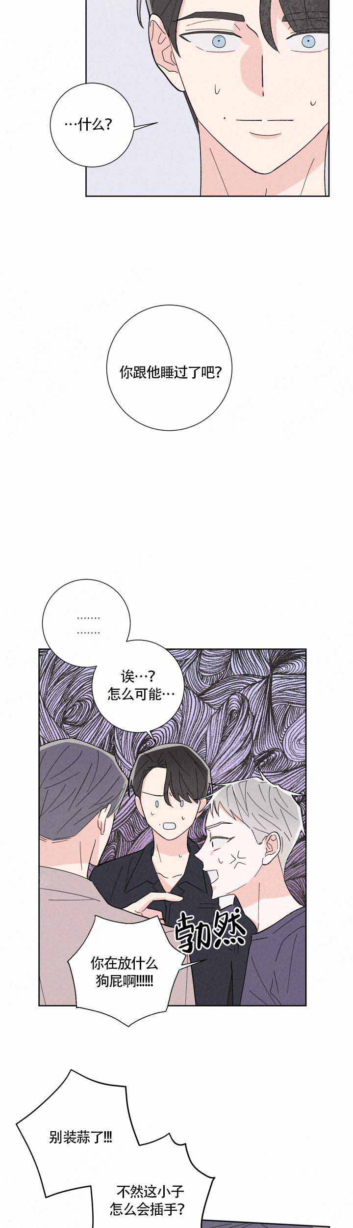 《邻居是我的命运吗》漫画最新章节第6话免费下拉式在线观看章节第【3】张图片