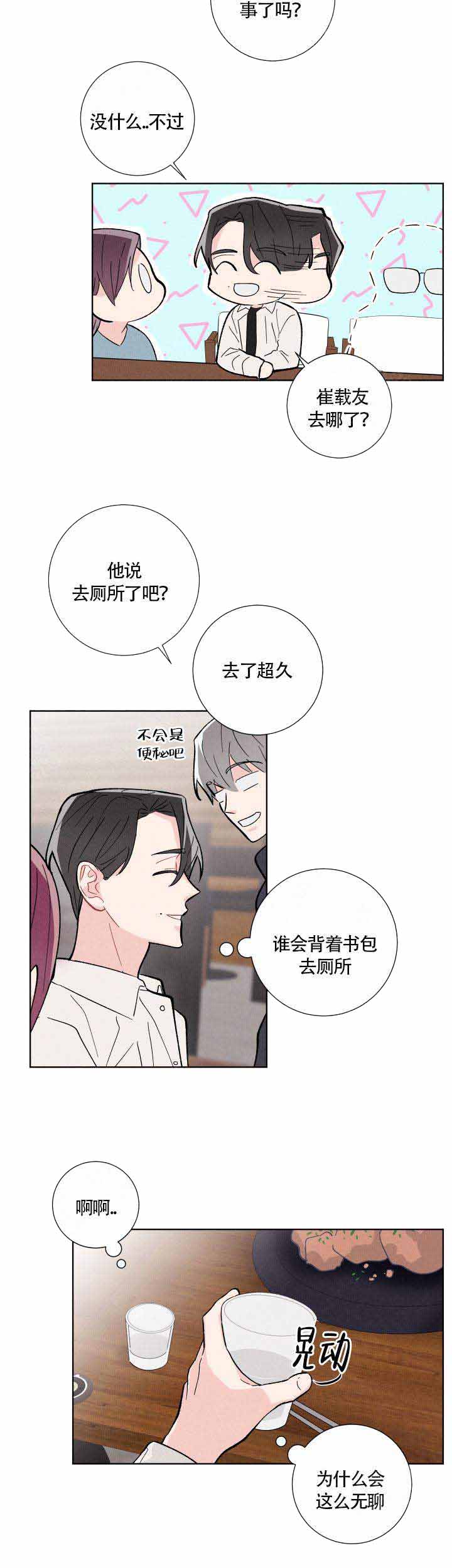 《邻居是我的命运吗》漫画最新章节第11话免费下拉式在线观看章节第【3】张图片