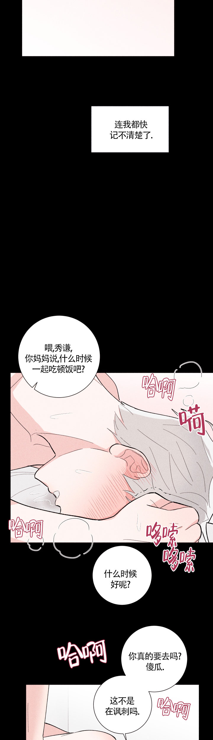 《邻居是我的命运吗》漫画最新章节第17话免费下拉式在线观看章节第【6】张图片