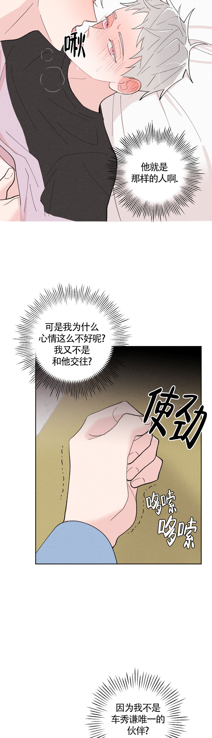 《邻居是我的命运吗》漫画最新章节第26话免费下拉式在线观看章节第【11】张图片