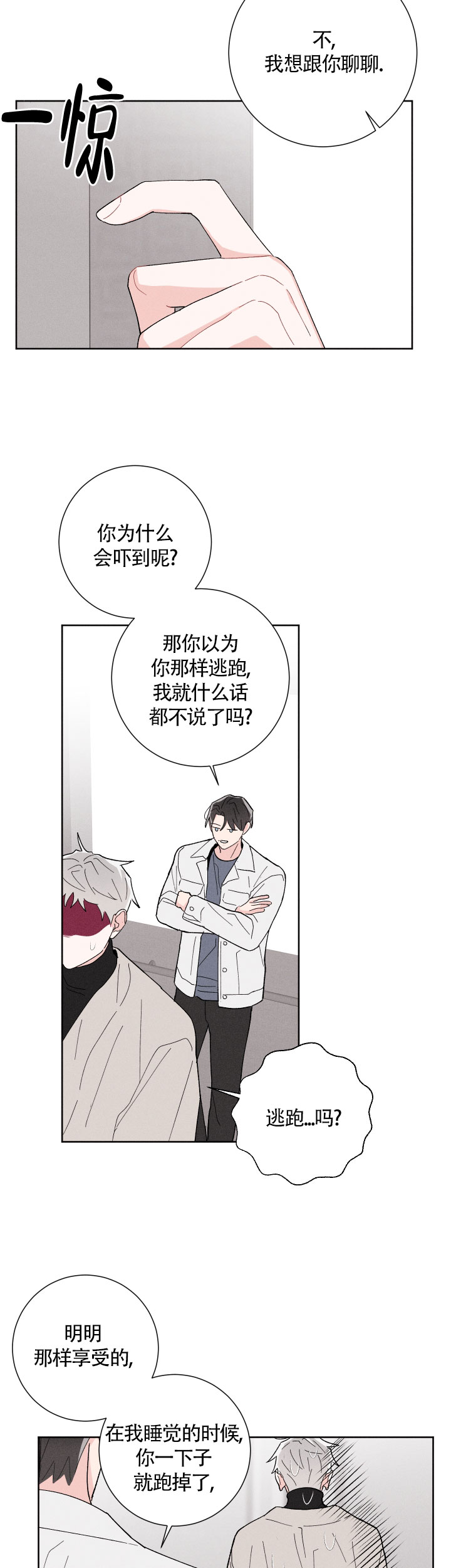 《邻居是我的命运吗》漫画最新章节第19话免费下拉式在线观看章节第【9】张图片