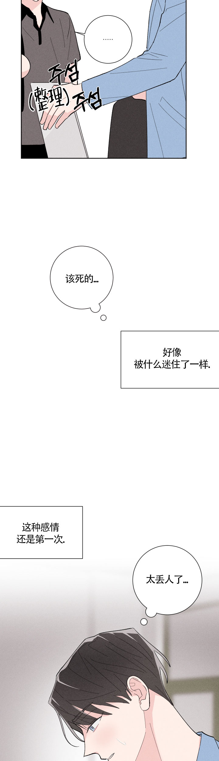 《邻居是我的命运吗》漫画最新章节第28话免费下拉式在线观看章节第【14】张图片