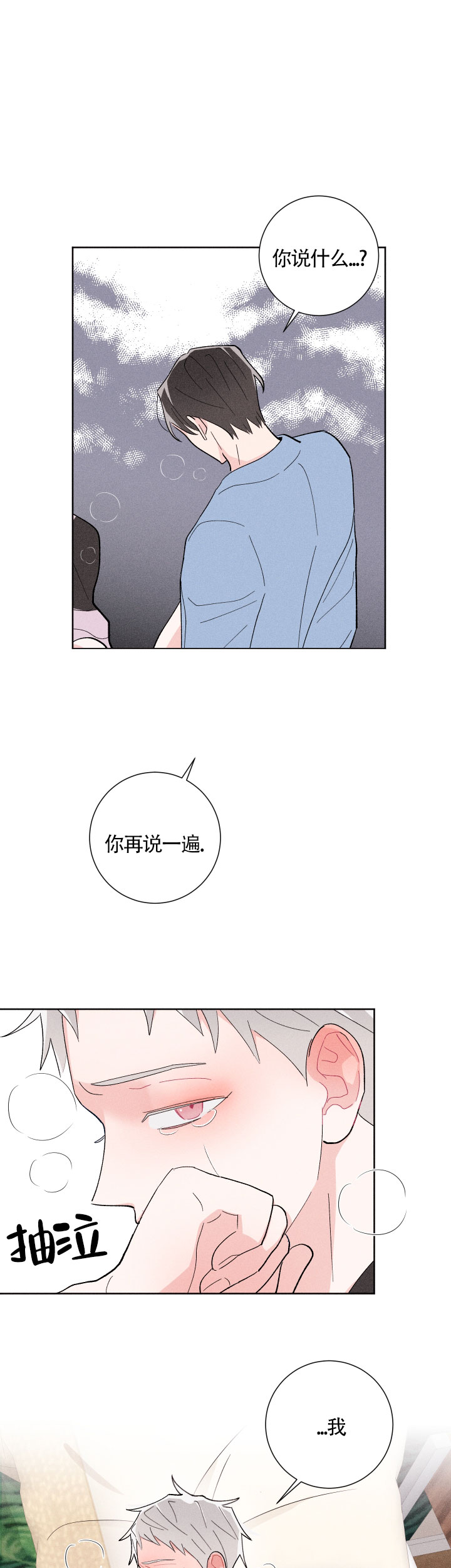 《邻居是我的命运吗》漫画最新章节第32话免费下拉式在线观看章节第【5】张图片