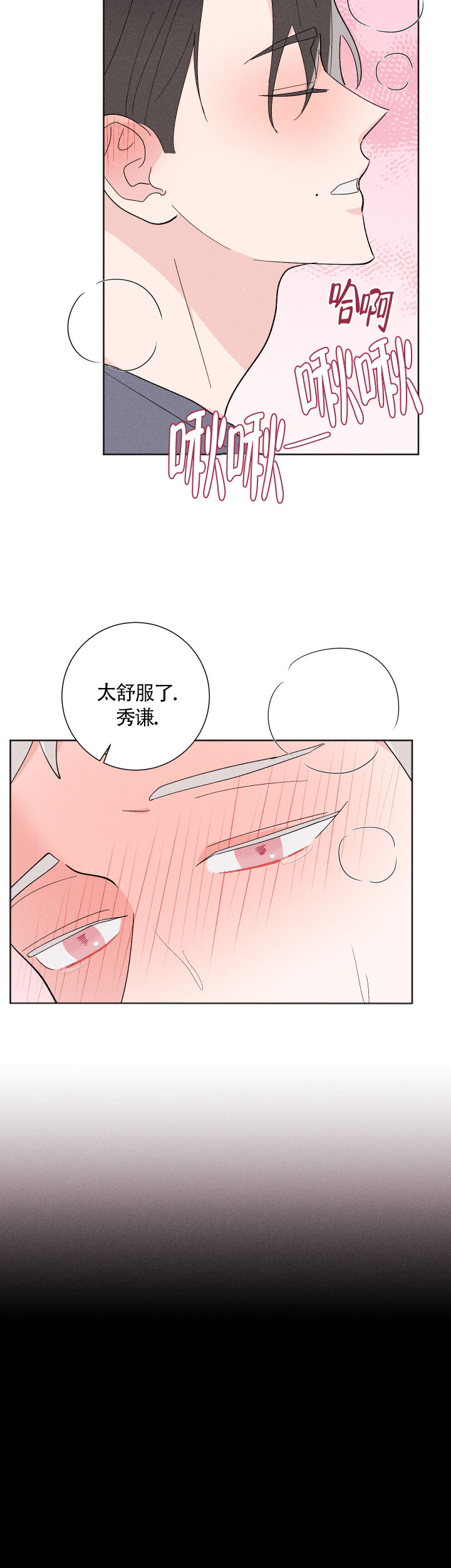 《邻居是我的命运吗》漫画最新章节第23话免费下拉式在线观看章节第【7】张图片