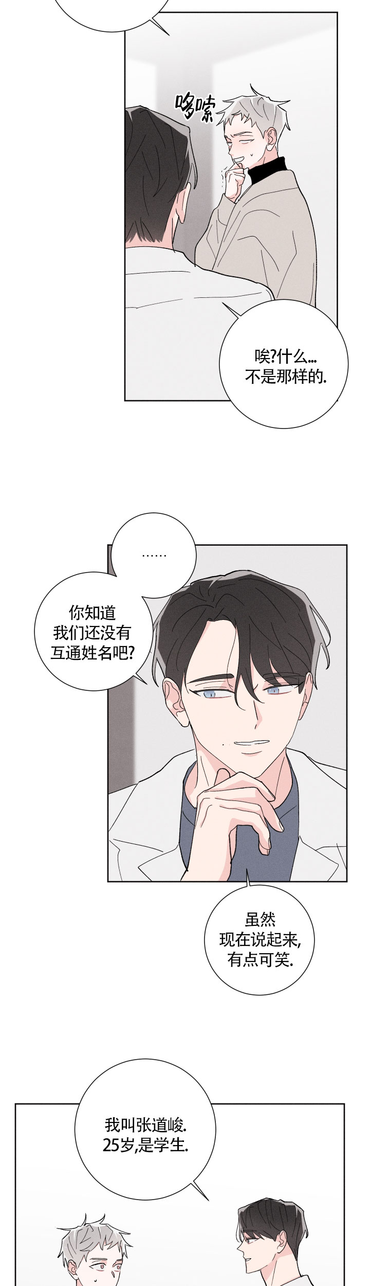 《邻居是我的命运吗》漫画最新章节第19话免费下拉式在线观看章节第【12】张图片