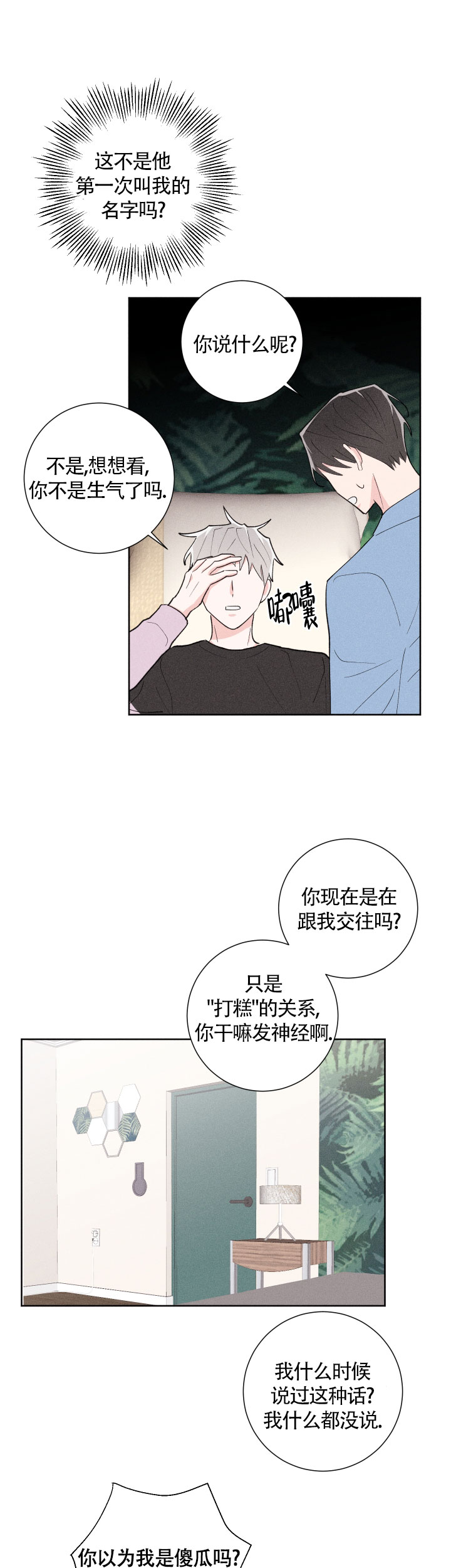 《邻居是我的命运吗》漫画最新章节第30话免费下拉式在线观看章节第【7】张图片