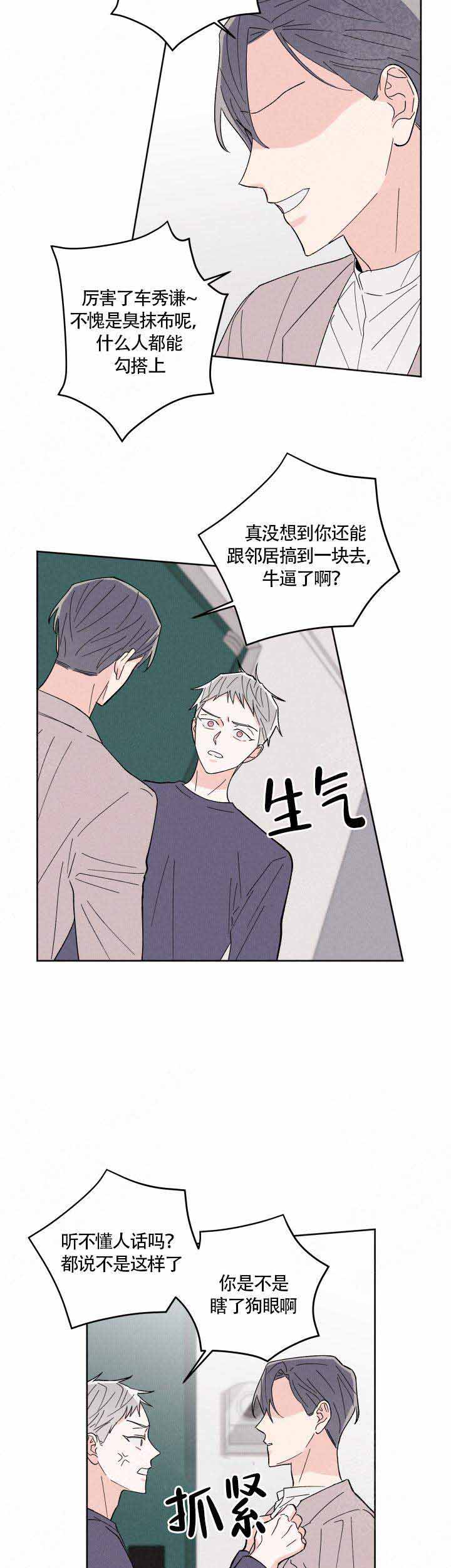 《邻居是我的命运吗》漫画最新章节第6话免费下拉式在线观看章节第【4】张图片