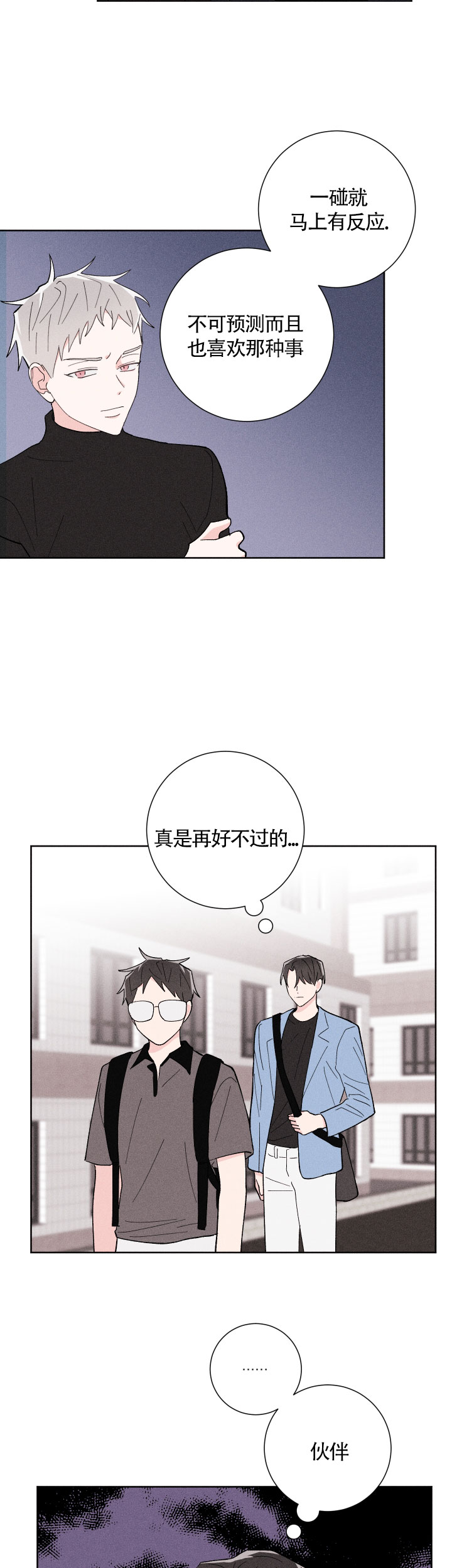 《邻居是我的命运吗》漫画最新章节第24话免费下拉式在线观看章节第【10】张图片