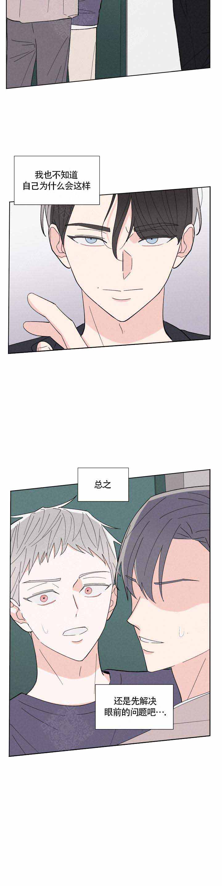 《邻居是我的命运吗》漫画最新章节第5话免费下拉式在线观看章节第【11】张图片