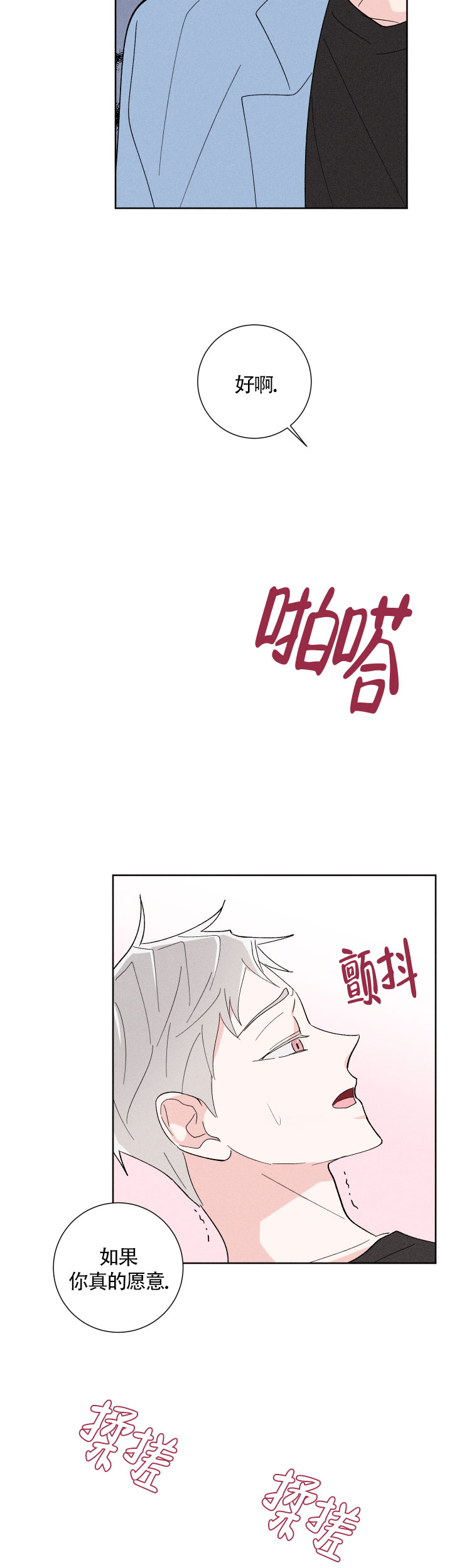 《邻居是我的命运吗》漫画最新章节第31话免费下拉式在线观看章节第【4】张图片