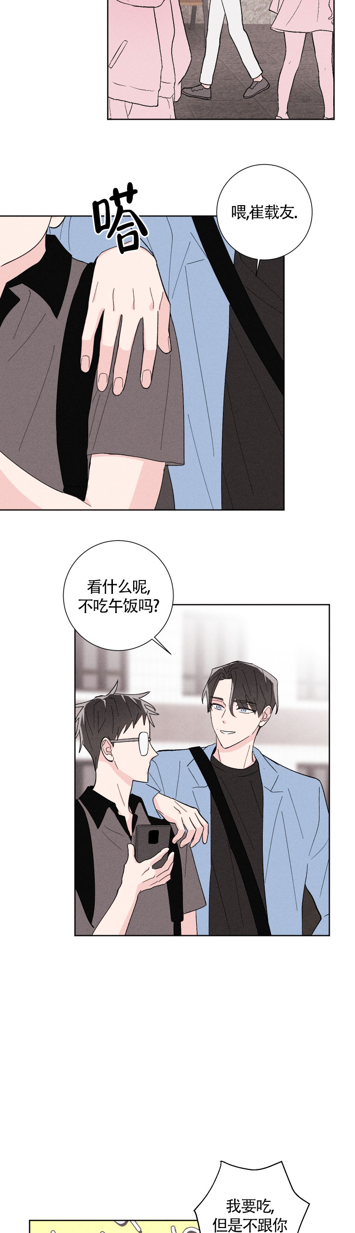 《邻居是我的命运吗》漫画最新章节第23话免费下拉式在线观看章节第【14】张图片