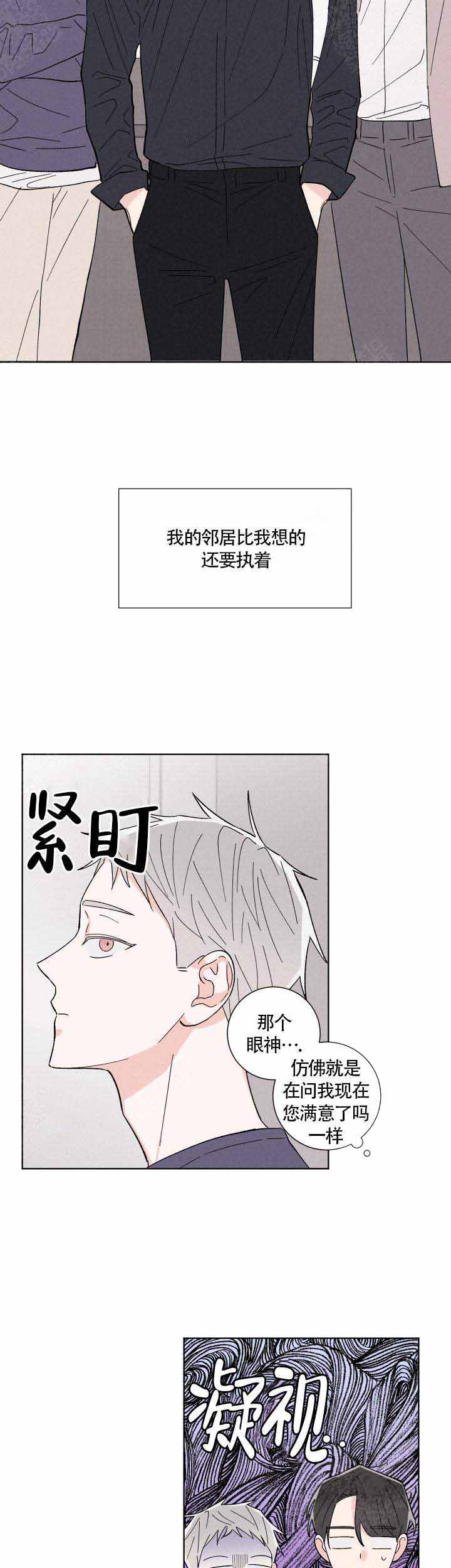 《邻居是我的命运吗》漫画最新章节第4话免费下拉式在线观看章节第【7】张图片