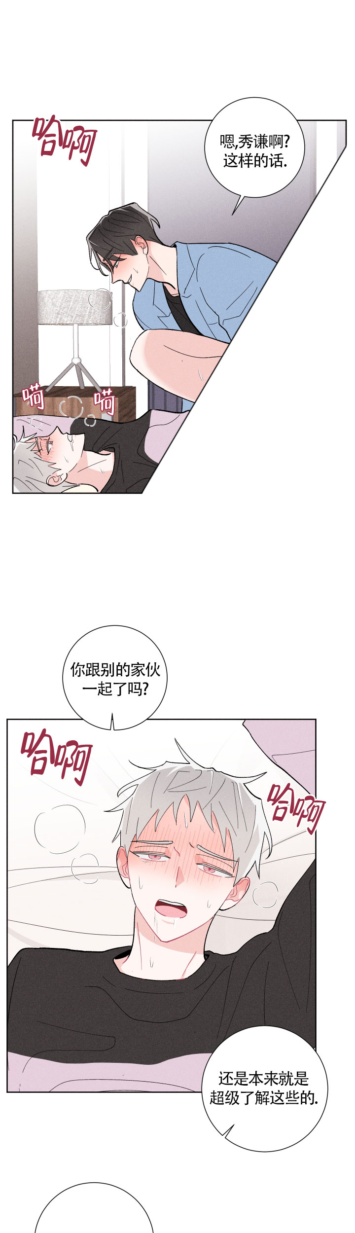 《邻居是我的命运吗》漫画最新章节第31话免费下拉式在线观看章节第【9】张图片