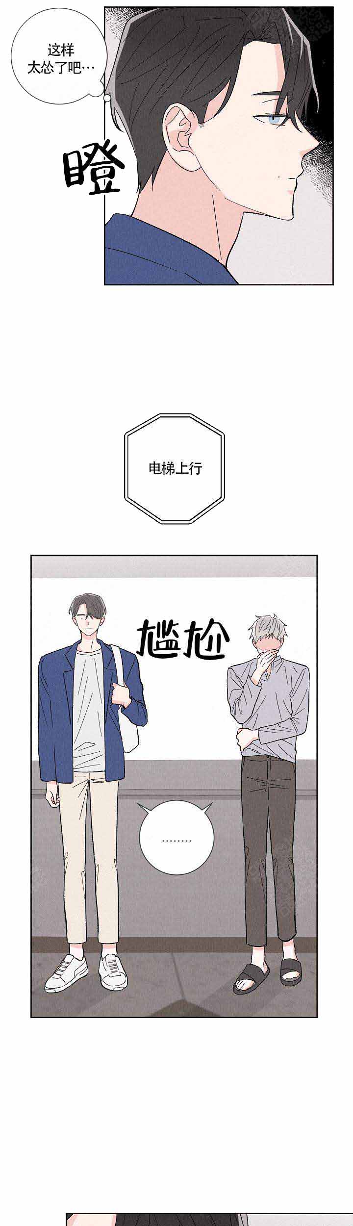 《邻居是我的命运吗》漫画最新章节第3话免费下拉式在线观看章节第【4】张图片