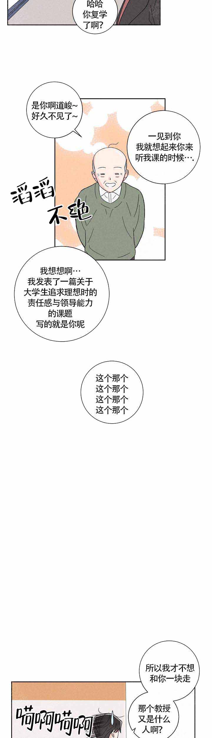 《邻居是我的命运吗》漫画最新章节第2话免费下拉式在线观看章节第【5】张图片