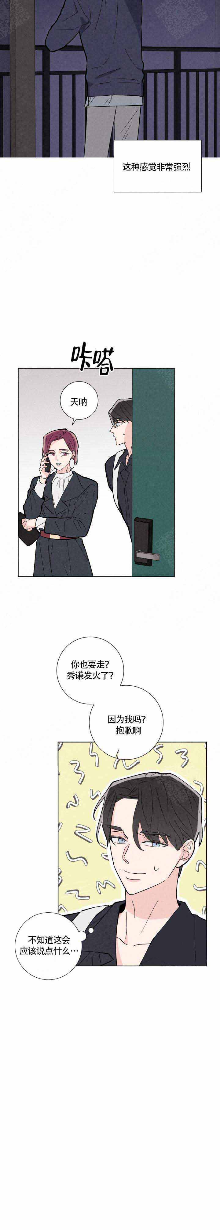 《邻居是我的命运吗》漫画最新章节第10话免费下拉式在线观看章节第【11】张图片