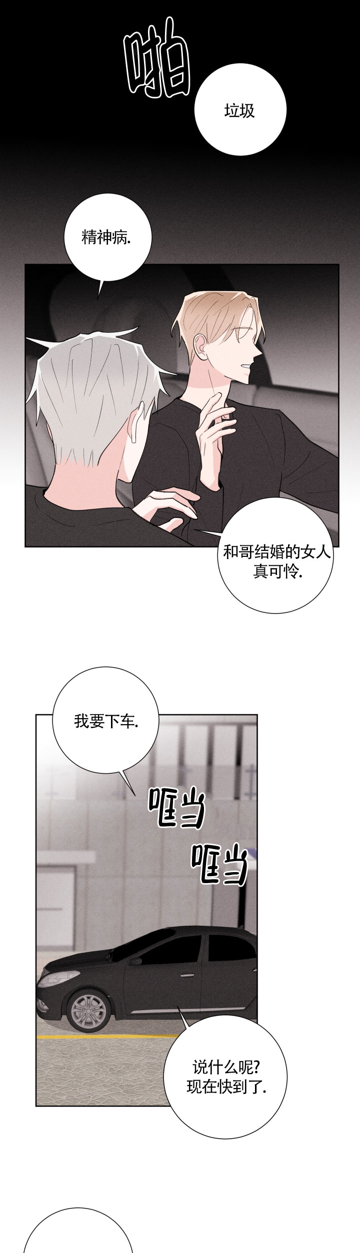 《邻居是我的命运吗》漫画最新章节第29话免费下拉式在线观看章节第【14】张图片