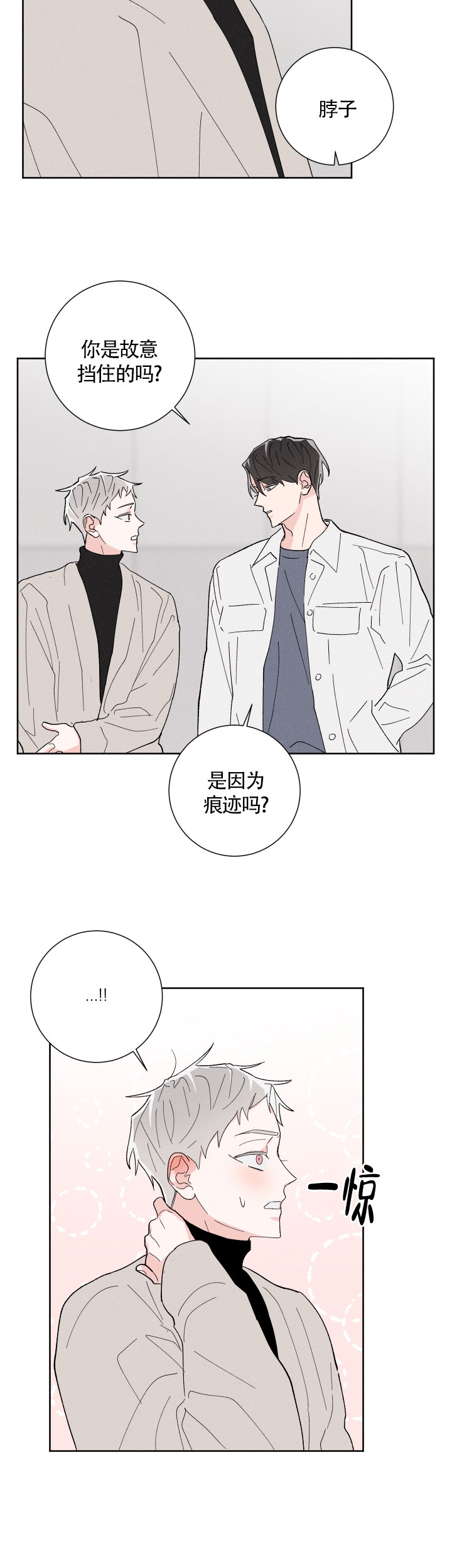 《邻居是我的命运吗》漫画最新章节第19话免费下拉式在线观看章节第【5】张图片