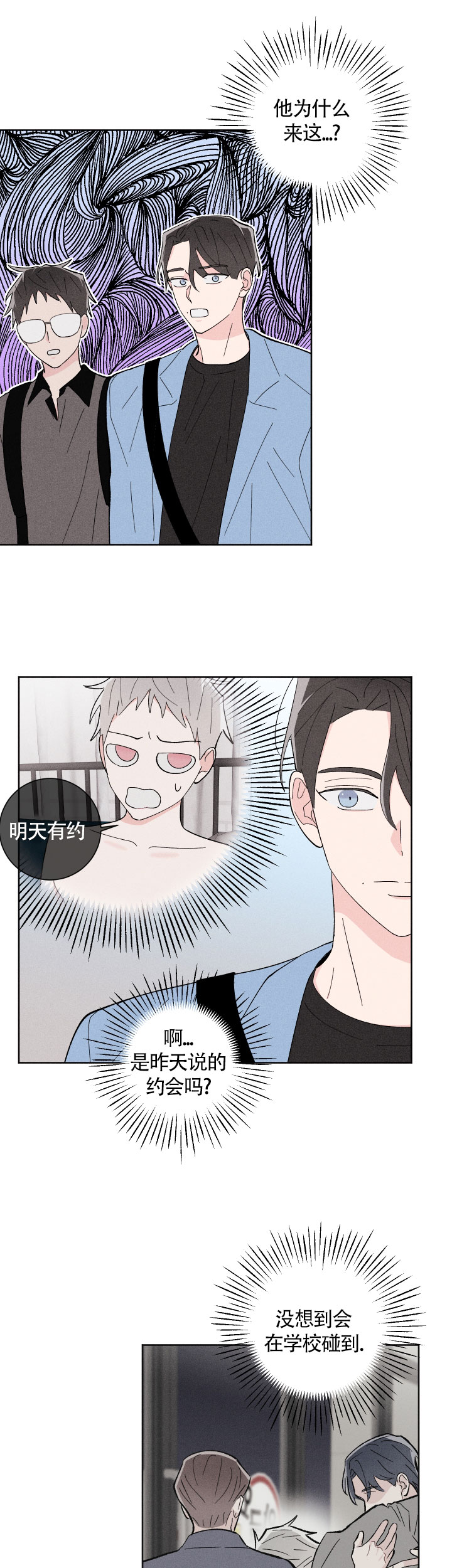 《邻居是我的命运吗》漫画最新章节第25话免费下拉式在线观看章节第【2】张图片