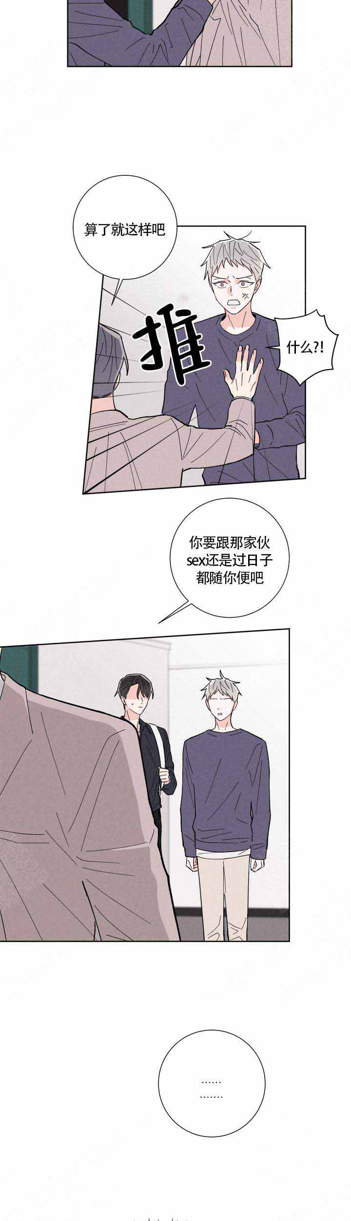 《邻居是我的命运吗》漫画最新章节第6话免费下拉式在线观看章节第【5】张图片