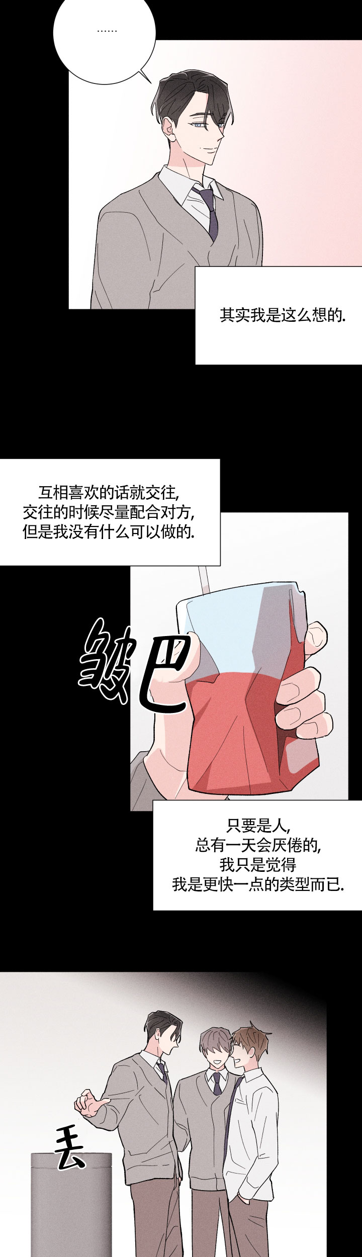 《邻居是我的命运吗》漫画最新章节第27话免费下拉式在线观看章节第【5】张图片