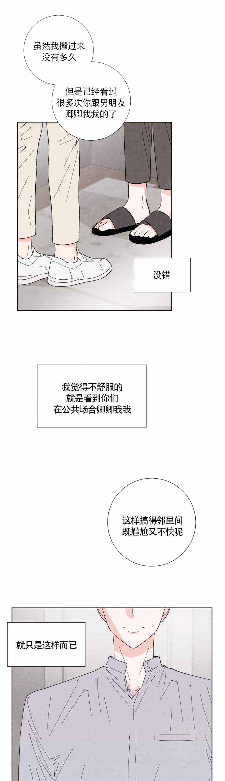 《邻居是我的命运吗》漫画最新章节第3话免费下拉式在线观看章节第【10】张图片