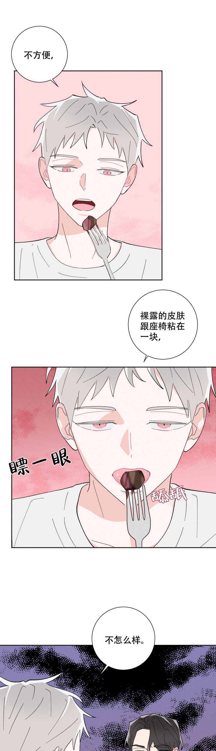 《邻居是我的命运吗》漫画最新章节第36话免费下拉式在线观看章节第【3】张图片