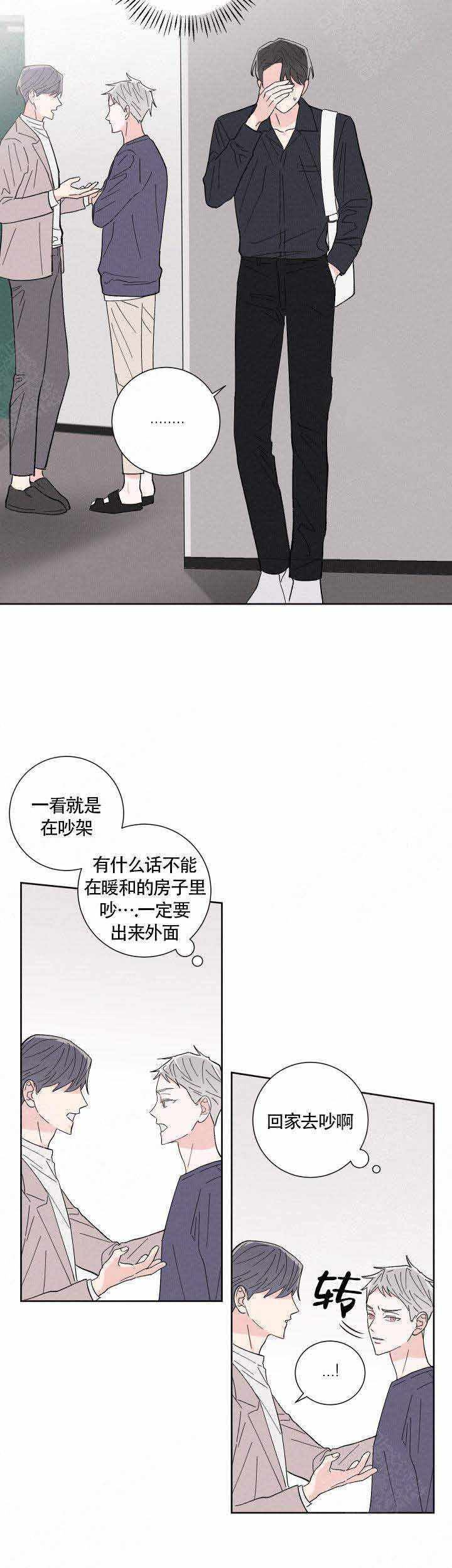 《邻居是我的命运吗》漫画最新章节第5话免费下拉式在线观看章节第【5】张图片